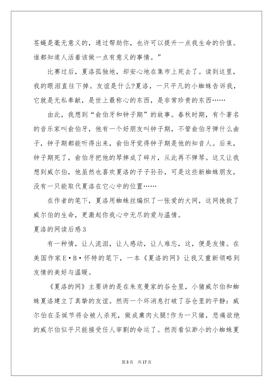 夏洛的网读后感合集15篇_第3页