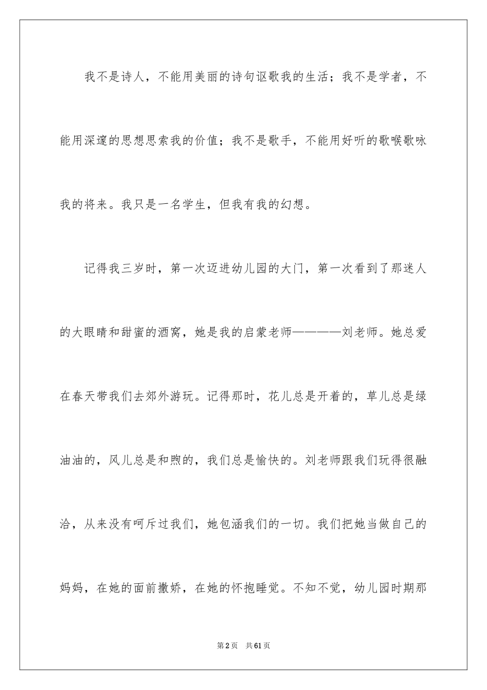 2024初中我的梦想演讲稿_8_第2页