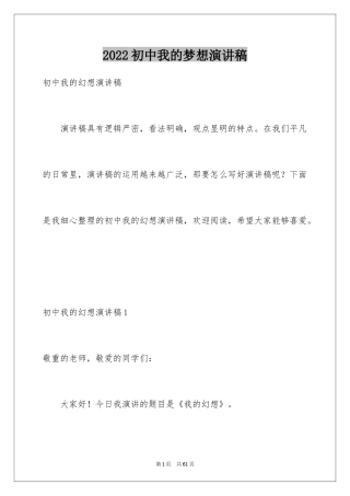 2024初中我的梦想演讲稿_8