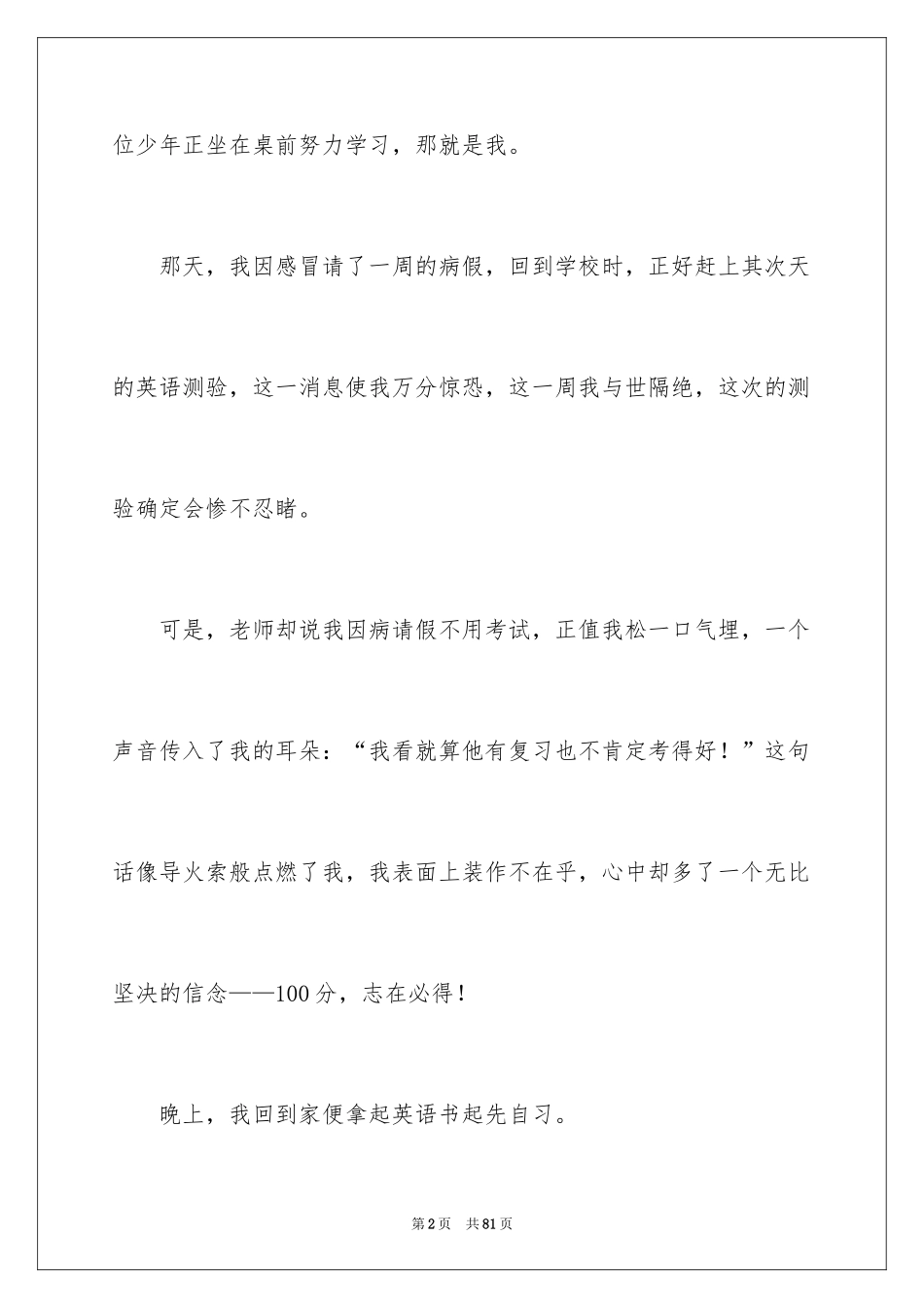 2024写月亮的作文_第2页