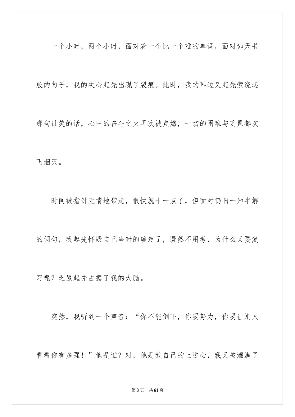 2024写月亮的作文_第3页