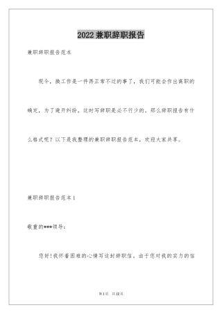 2024兼职辞职报告_3