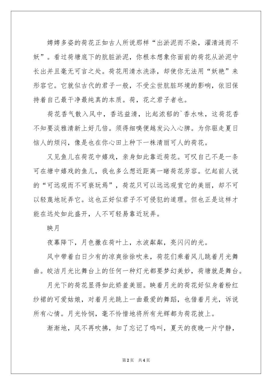 夏荷-六年级作文_作文网_第2页