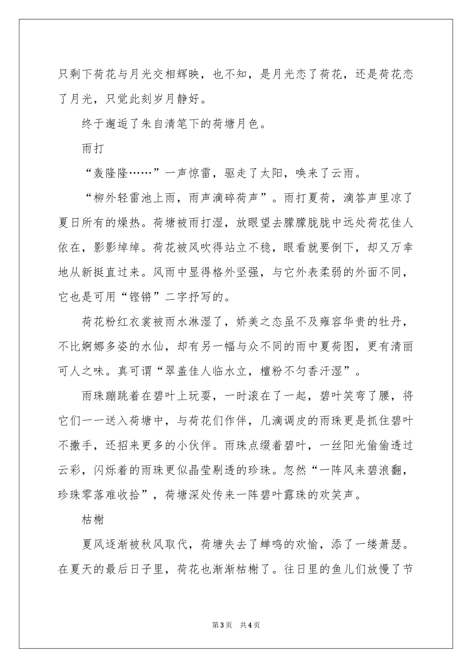 夏荷-六年级作文_作文网_第3页