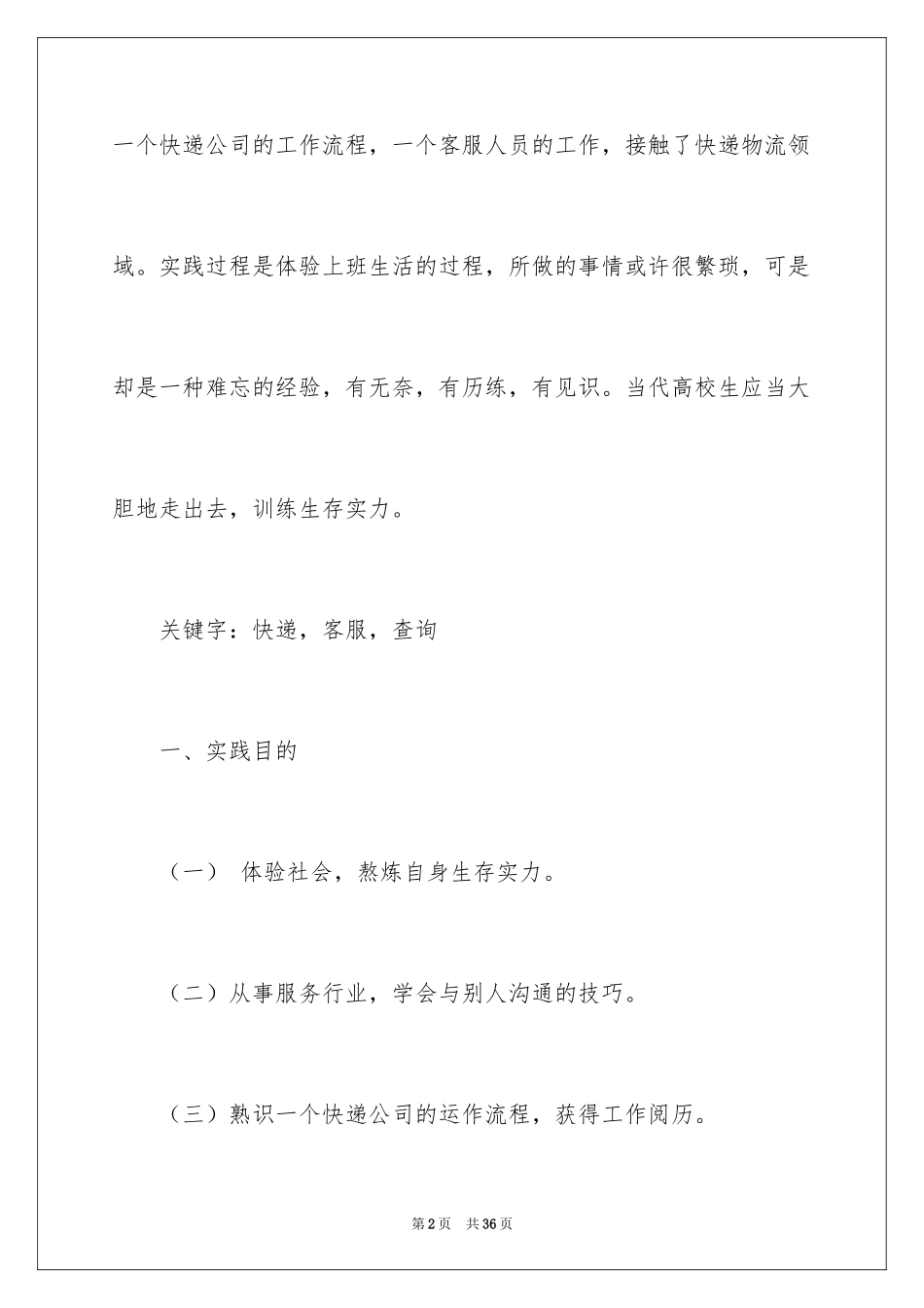 2024在快递公司的实习报告_第2页