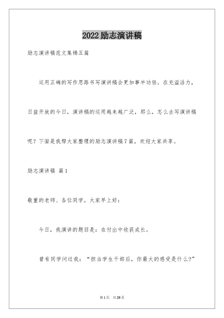 2024励志演讲稿_1231