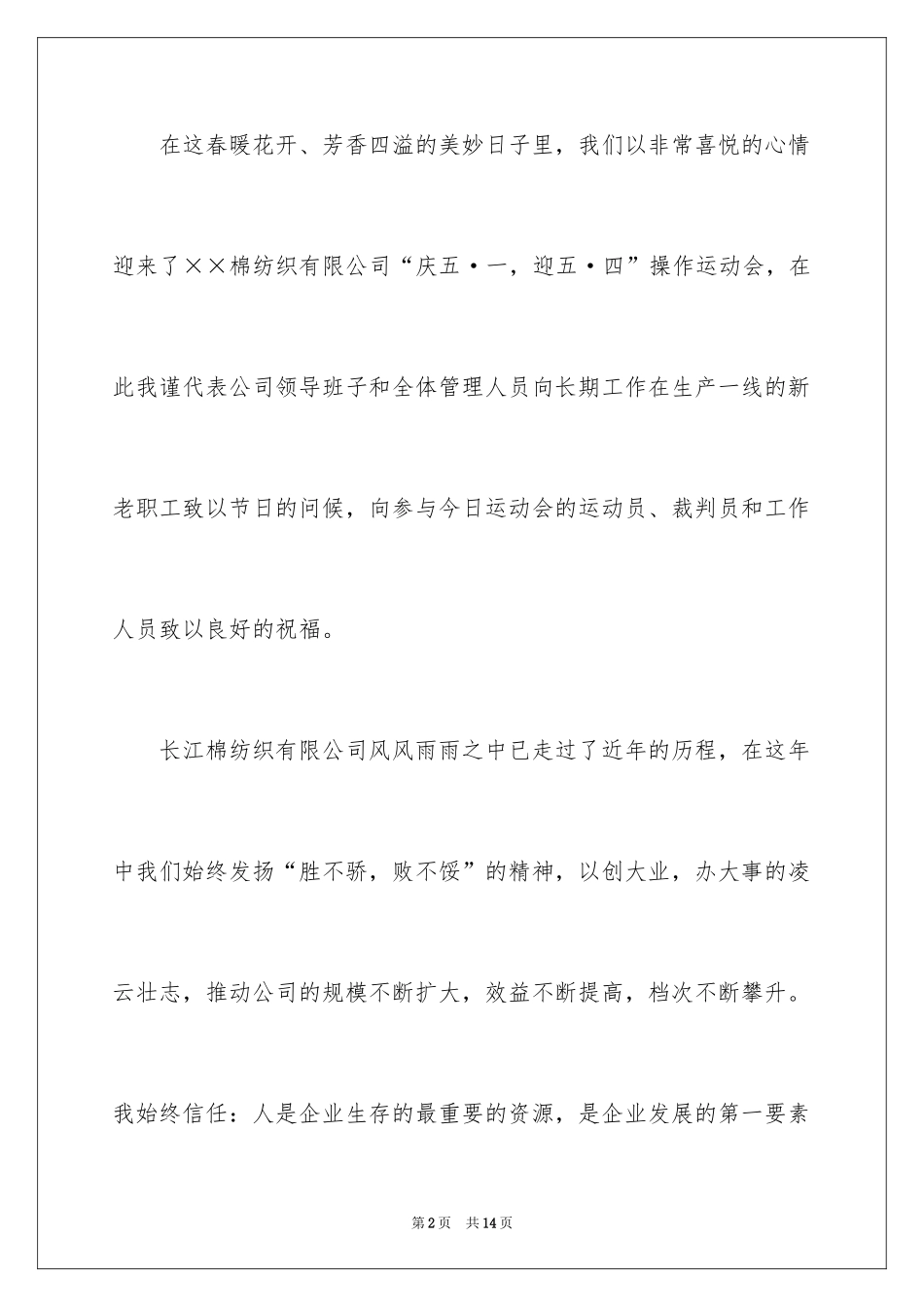 2024公司运动会开幕式致辞_1_第2页