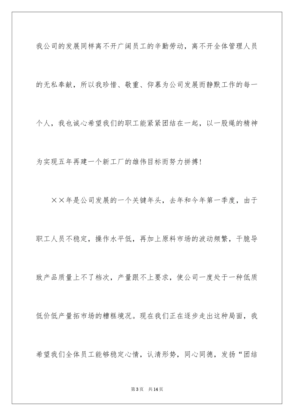 2024公司运动会开幕式致辞_1_第3页