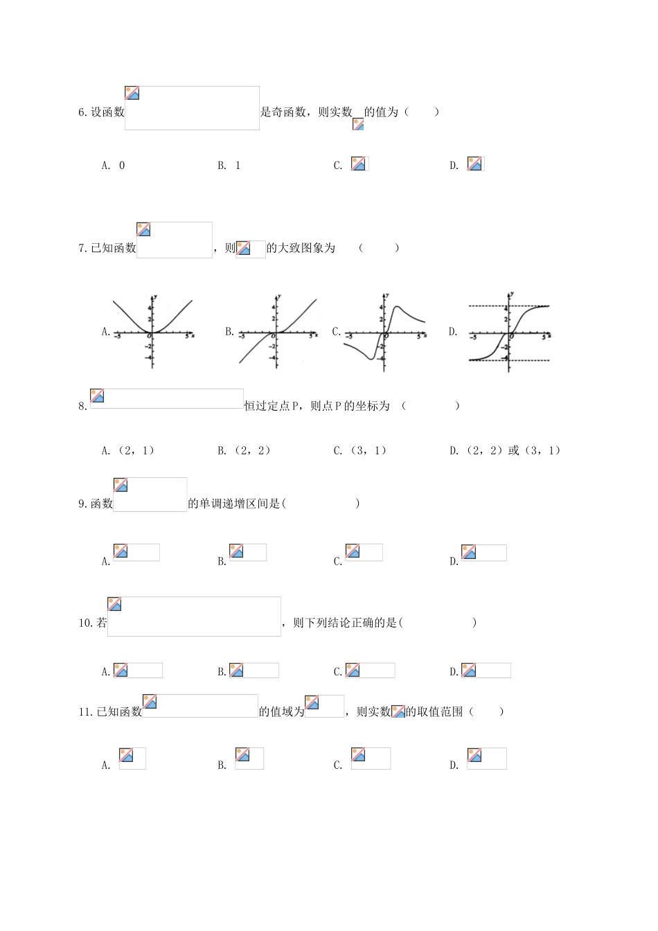 高一数学上学期期中段考试题-人教版高一全册数学试题_第2页