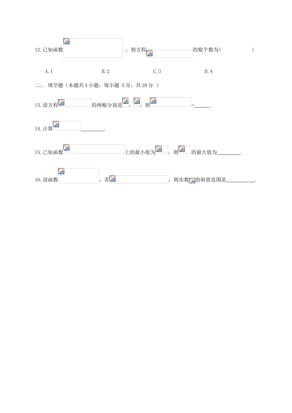 高一数学上学期期中段考试题-人教版高一全册数学试题_第3页