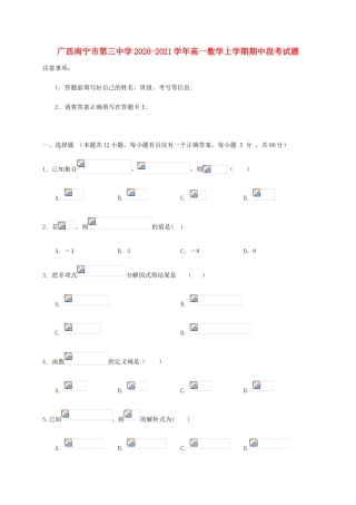 高一数学上学期期中段考试题-人教版高一全册数学试题