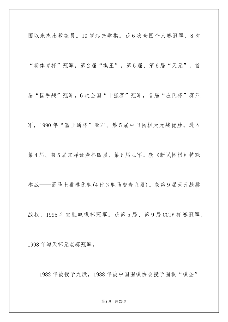 2024名人故事作文_171_第2页