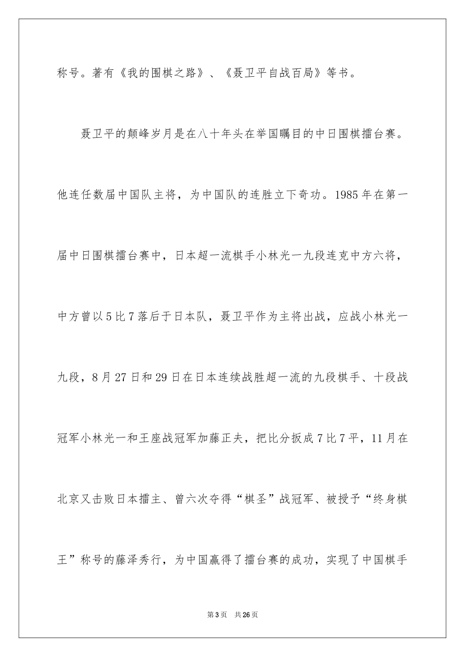 2024名人故事作文_171_第3页