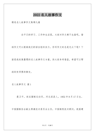 2024名人故事作文_171