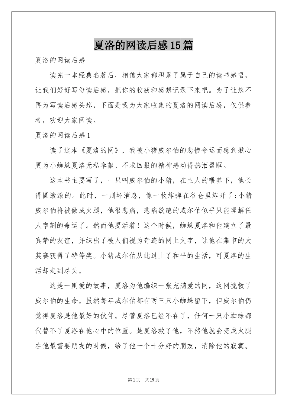 夏洛的网读后感15篇_第1页
