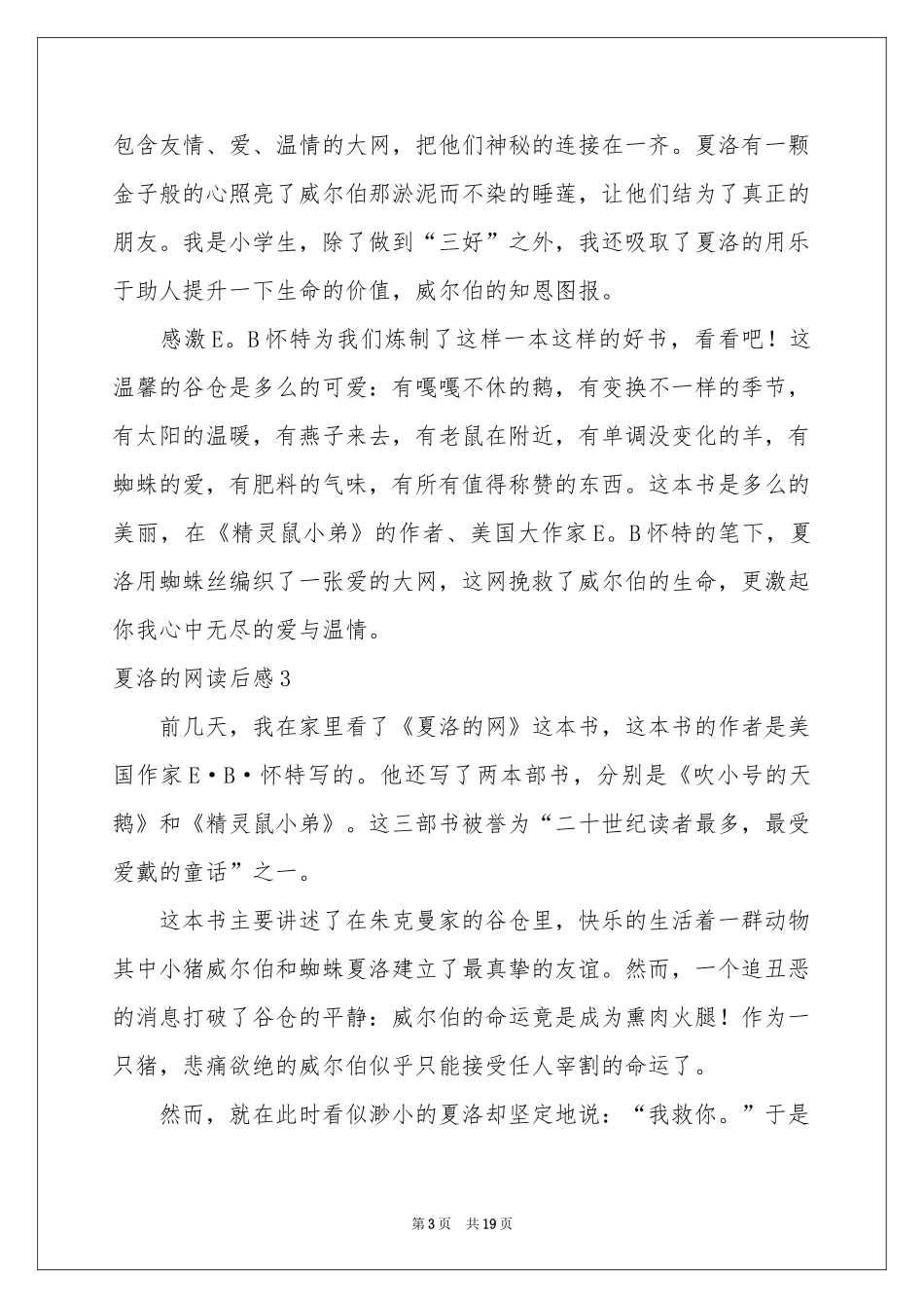 夏洛的网读后感15篇_第3页