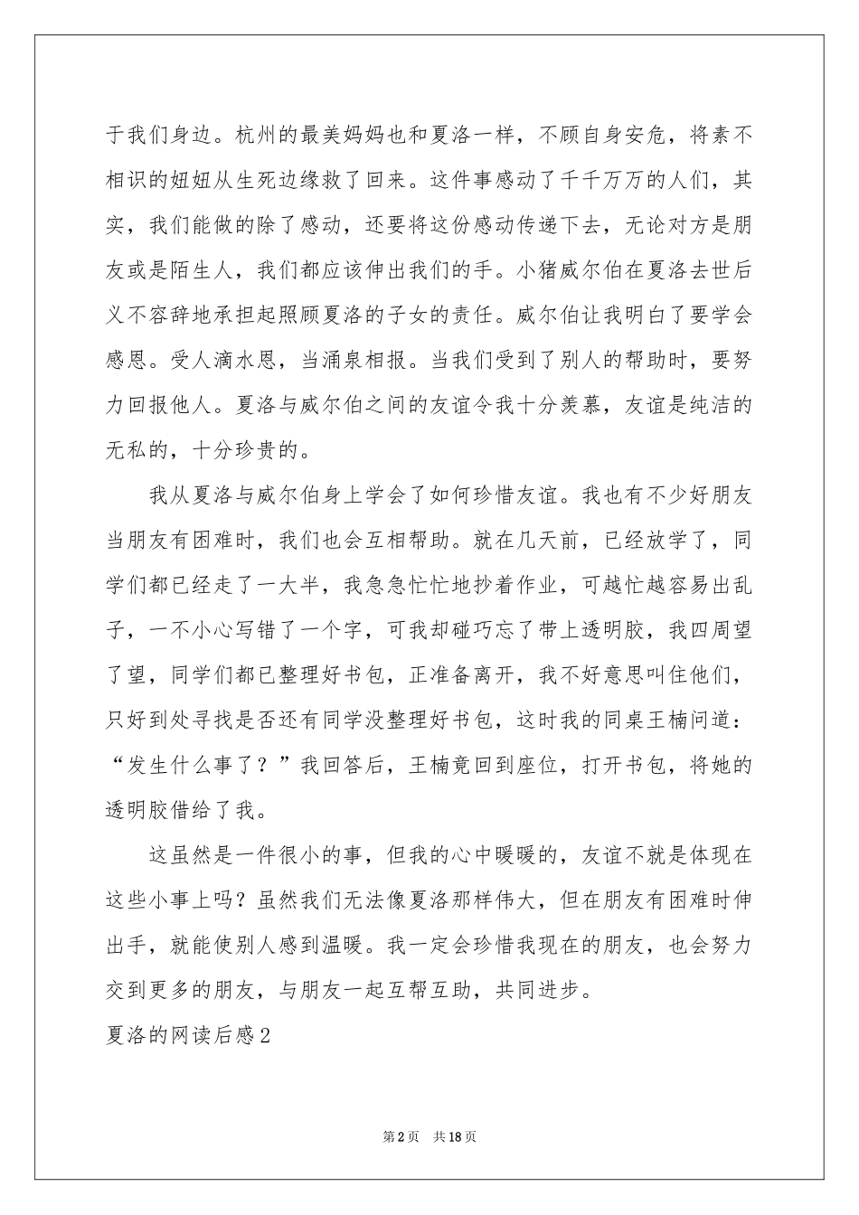 夏洛的网读后感11篇_第2页