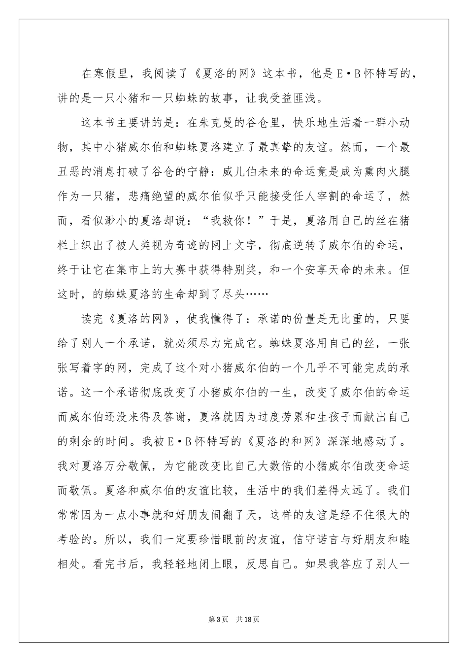 夏洛的网读后感11篇_第3页