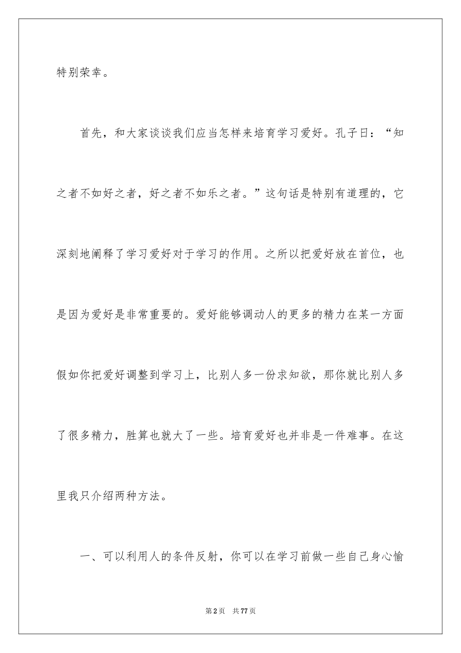 2024学习方法演讲稿_28_第2页