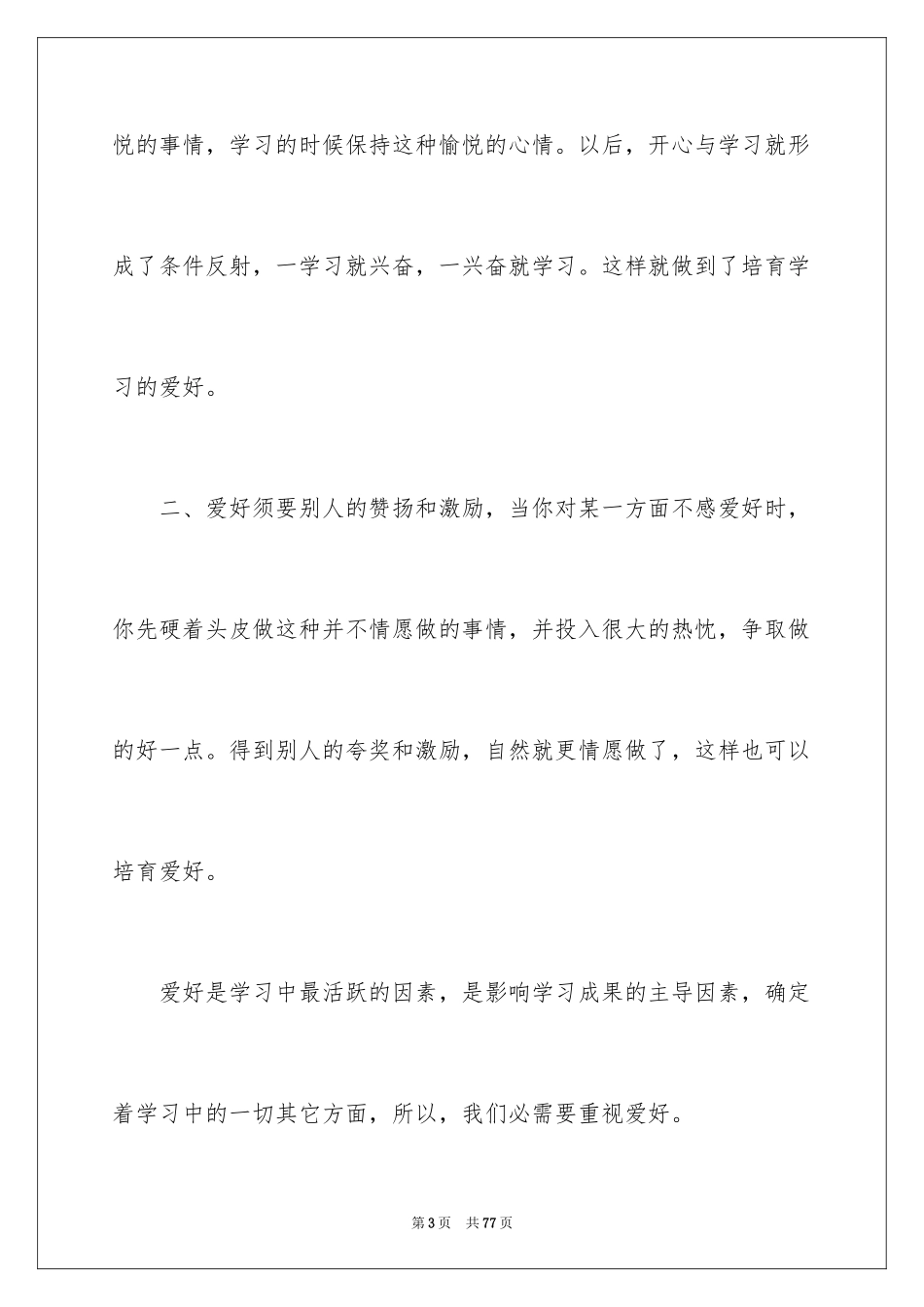 2024学习方法演讲稿_28_第3页