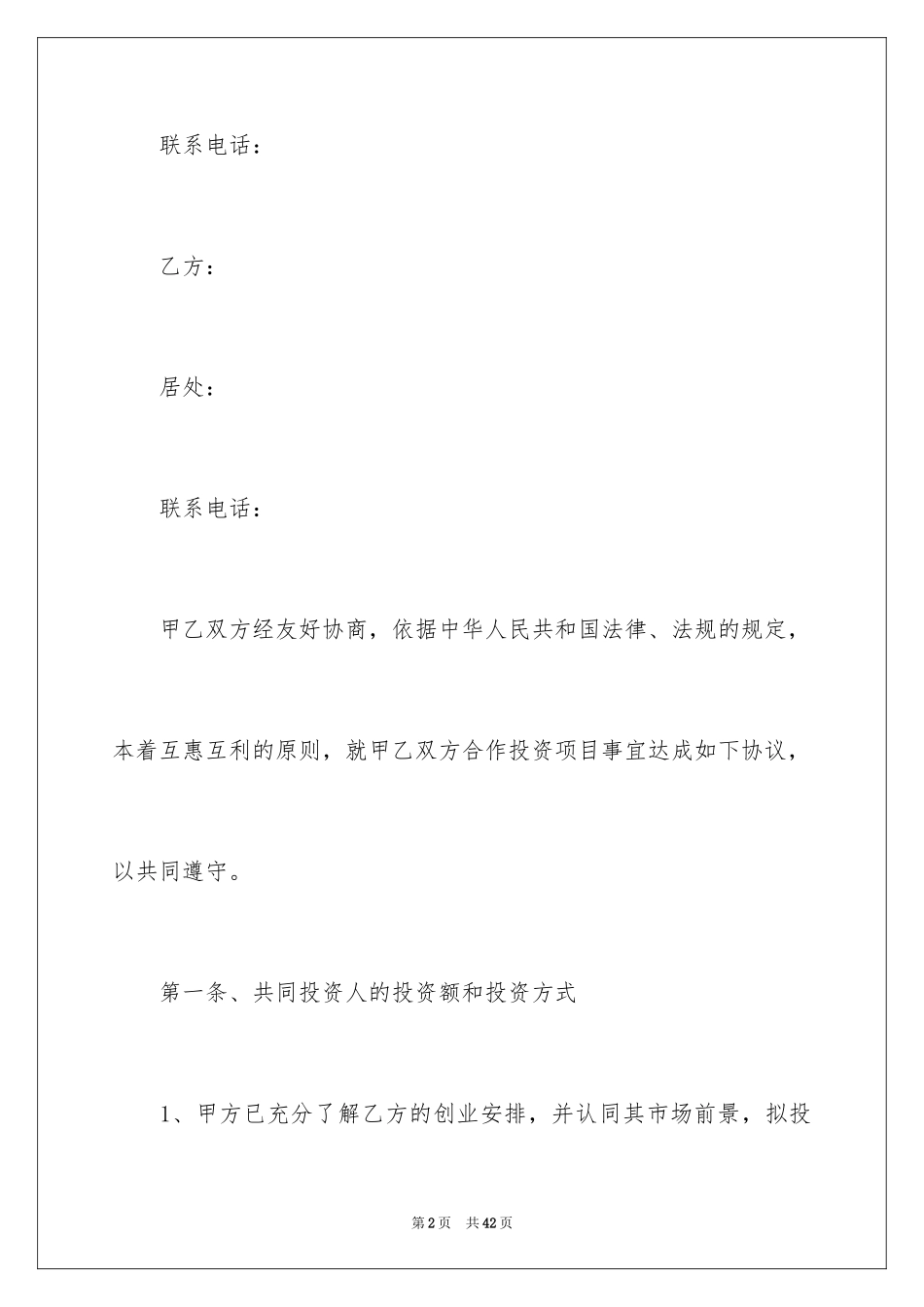 2024入股协议书_9_第2页