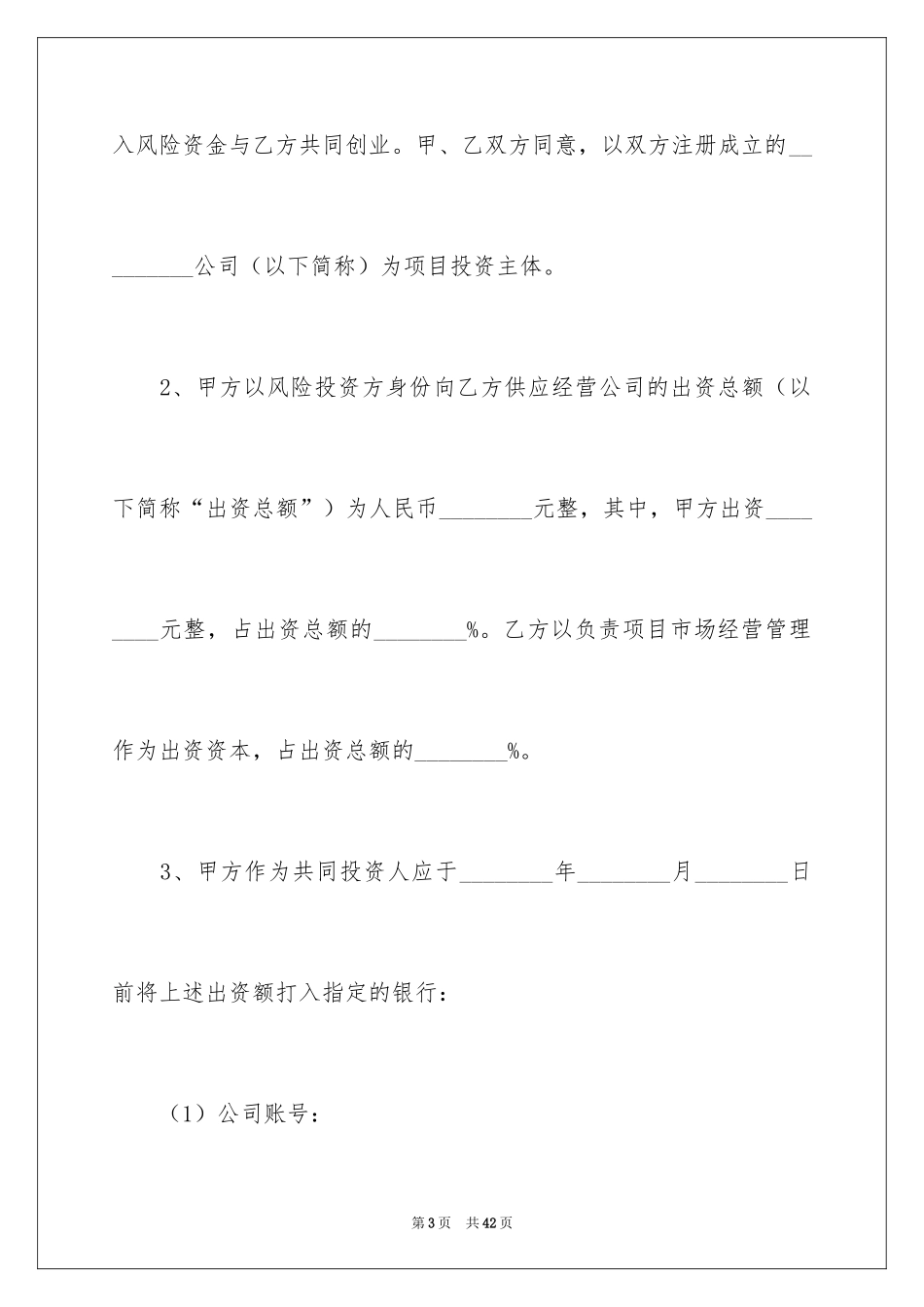 2024入股协议书_9_第3页