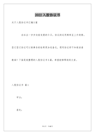 2024入股协议书_9