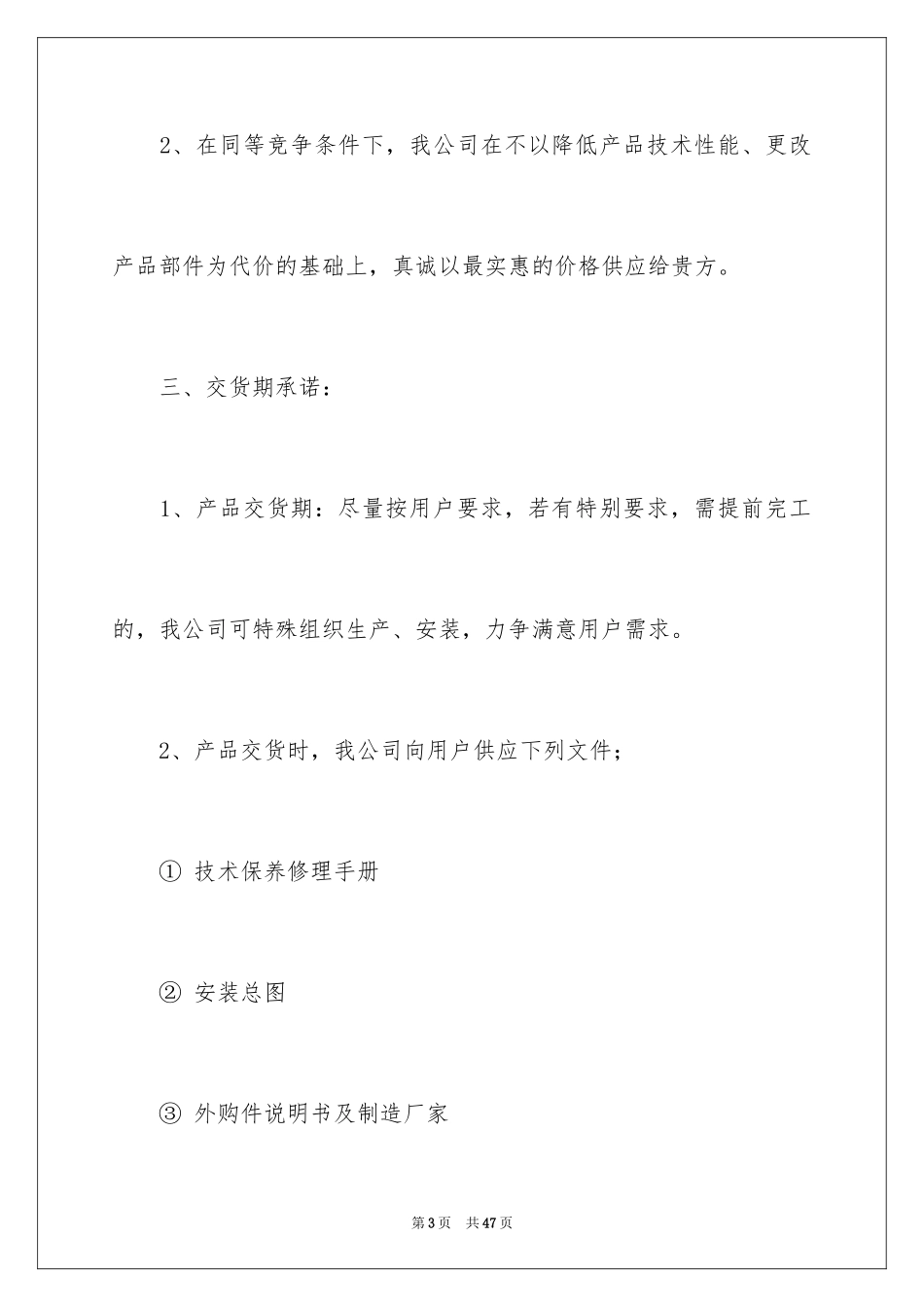 2024售后服务承诺书_36_第3页