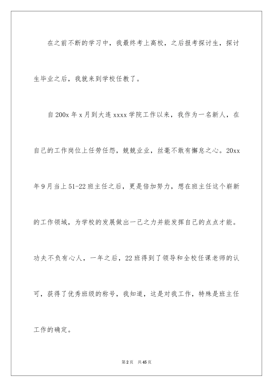 2024因病辞职报告_14_第2页