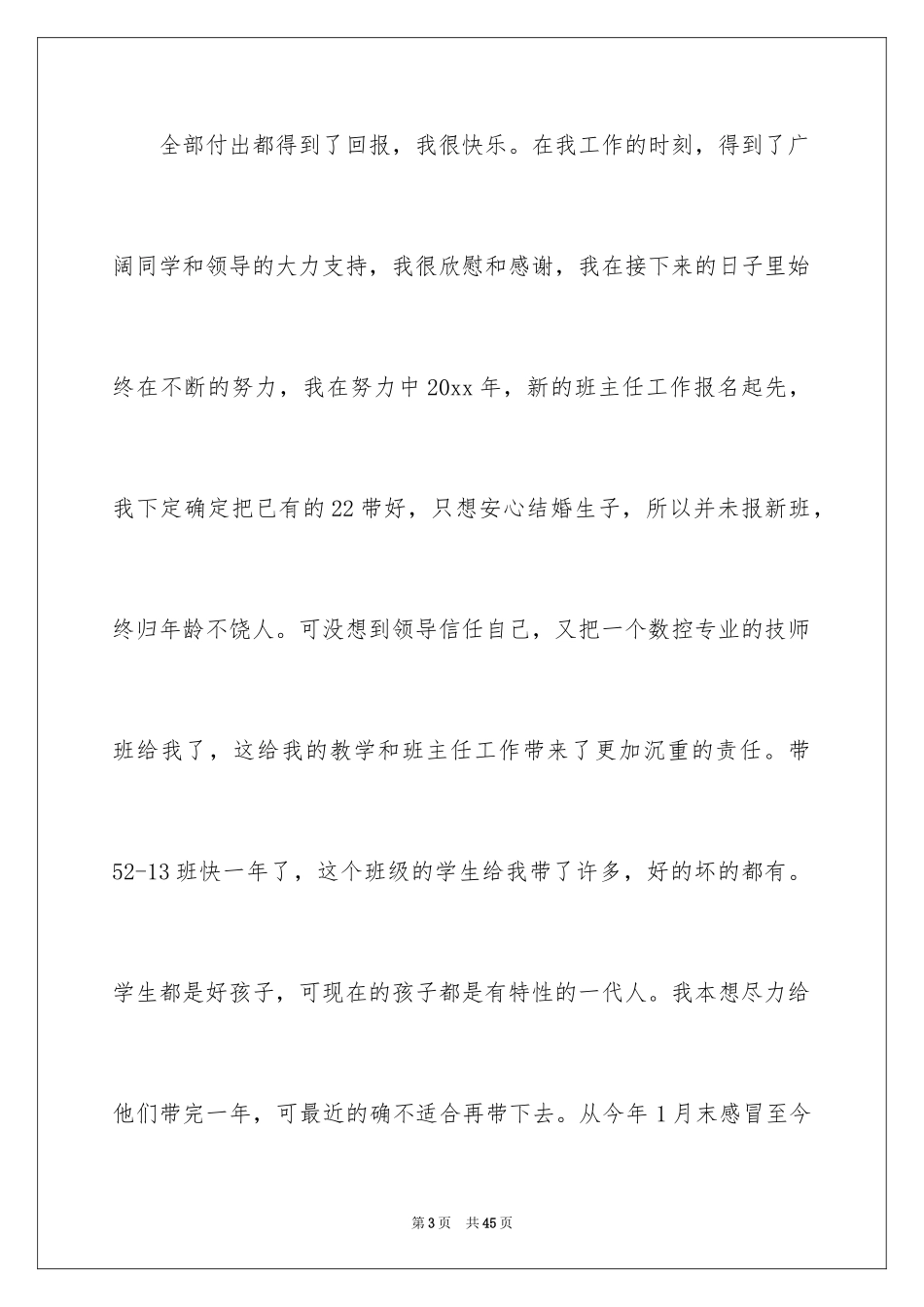 2024因病辞职报告_14_第3页