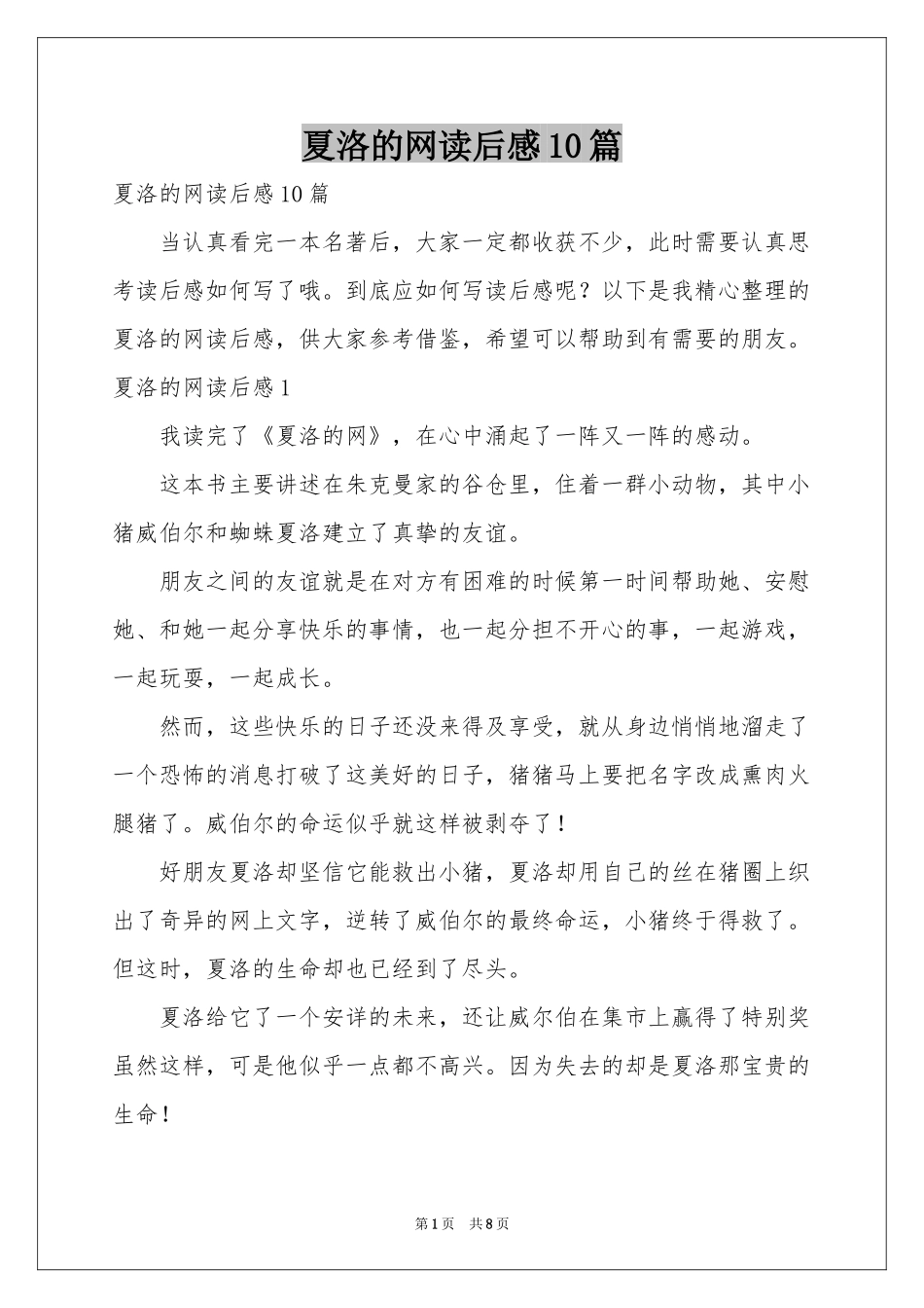 夏洛的网读后感10篇_第1页