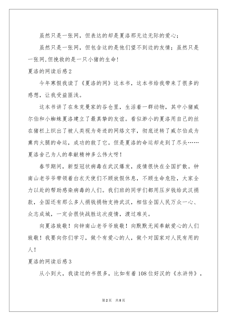 夏洛的网读后感10篇_第2页