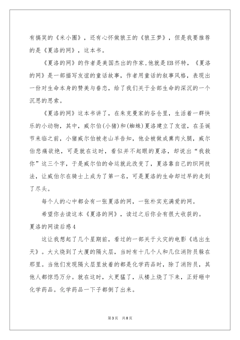 夏洛的网读后感10篇_第3页