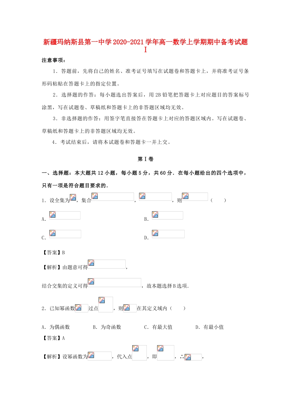 高一数学上学期期中备考试题Ⅰ-人教版高一全册数学试题_第1页