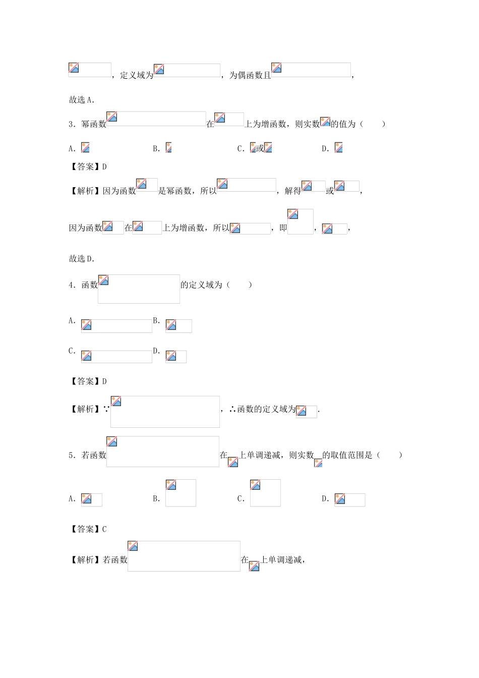 高一数学上学期期中备考试题Ⅰ-人教版高一全册数学试题_第2页