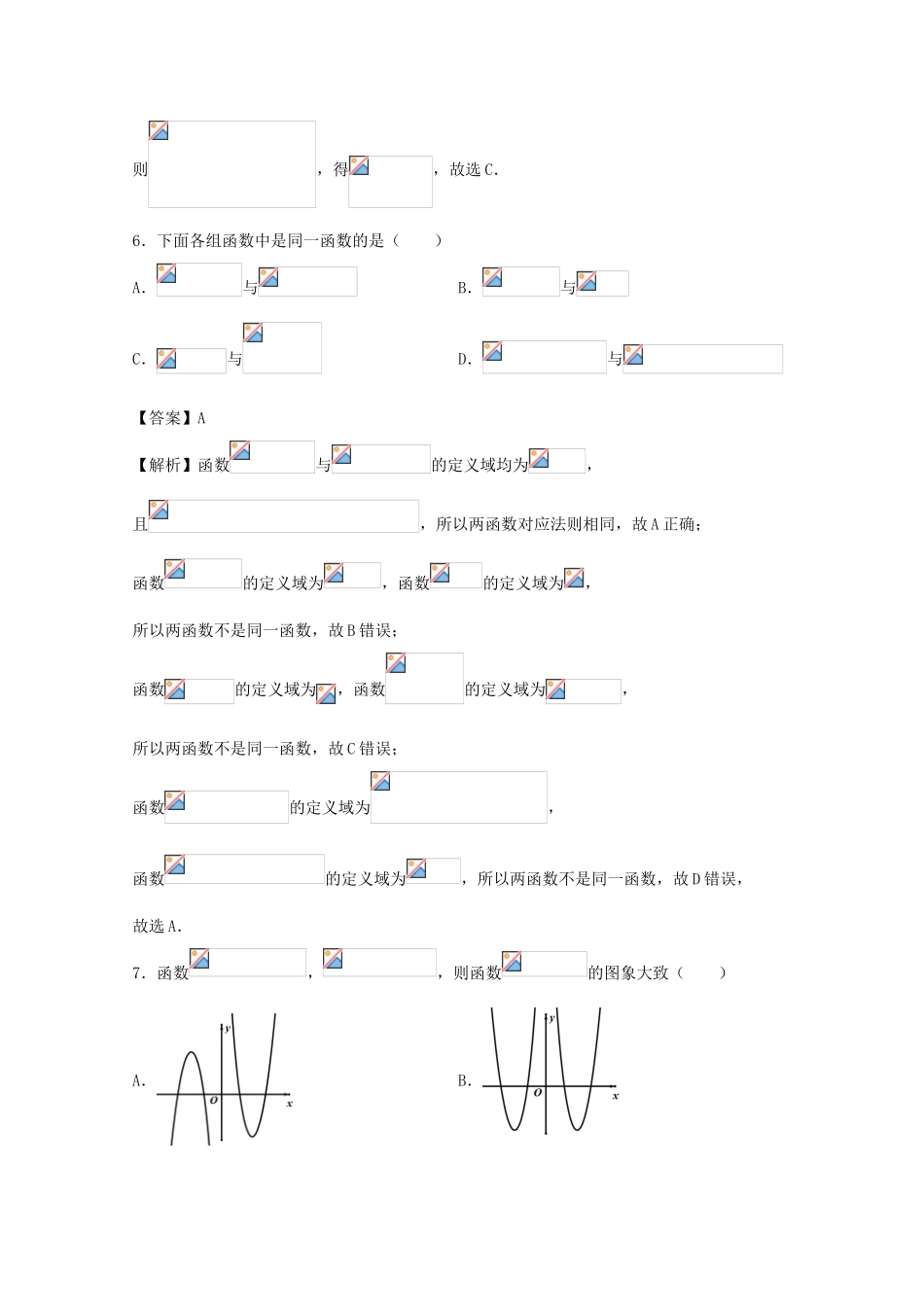 高一数学上学期期中备考试题Ⅰ-人教版高一全册数学试题_第3页