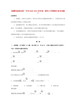 高一数学上学期期中备考试题Ⅰ-人教版高一全册数学试题