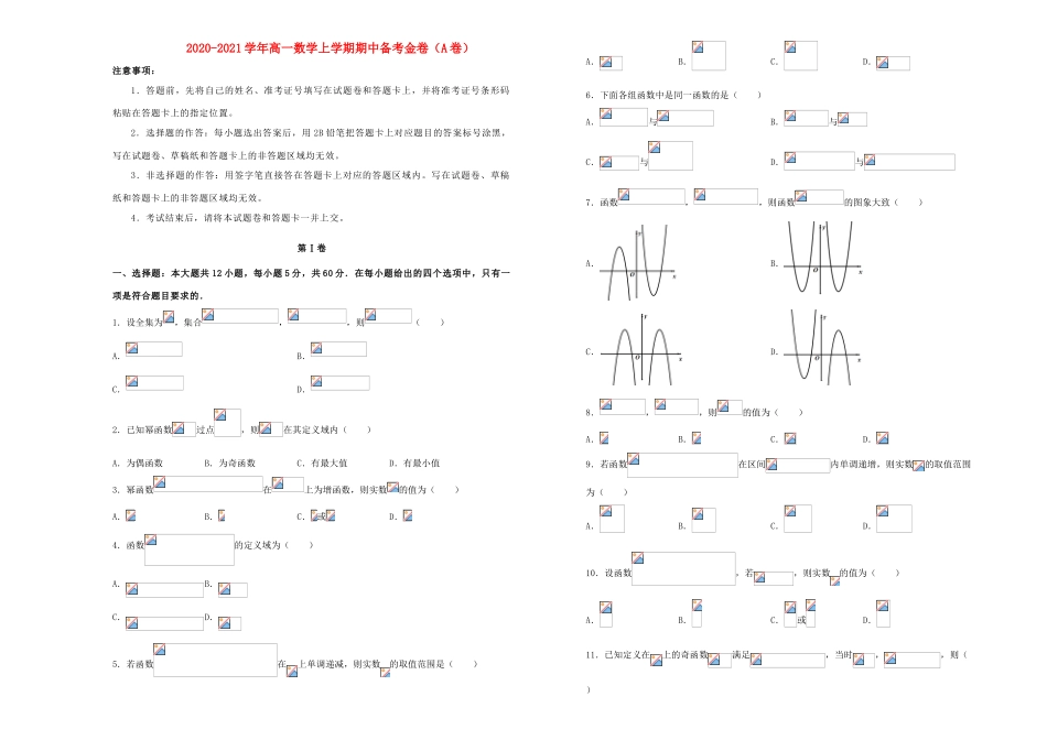 高一数学上学期期中备考金卷（A卷）-人教版高一全册数学试题_第1页