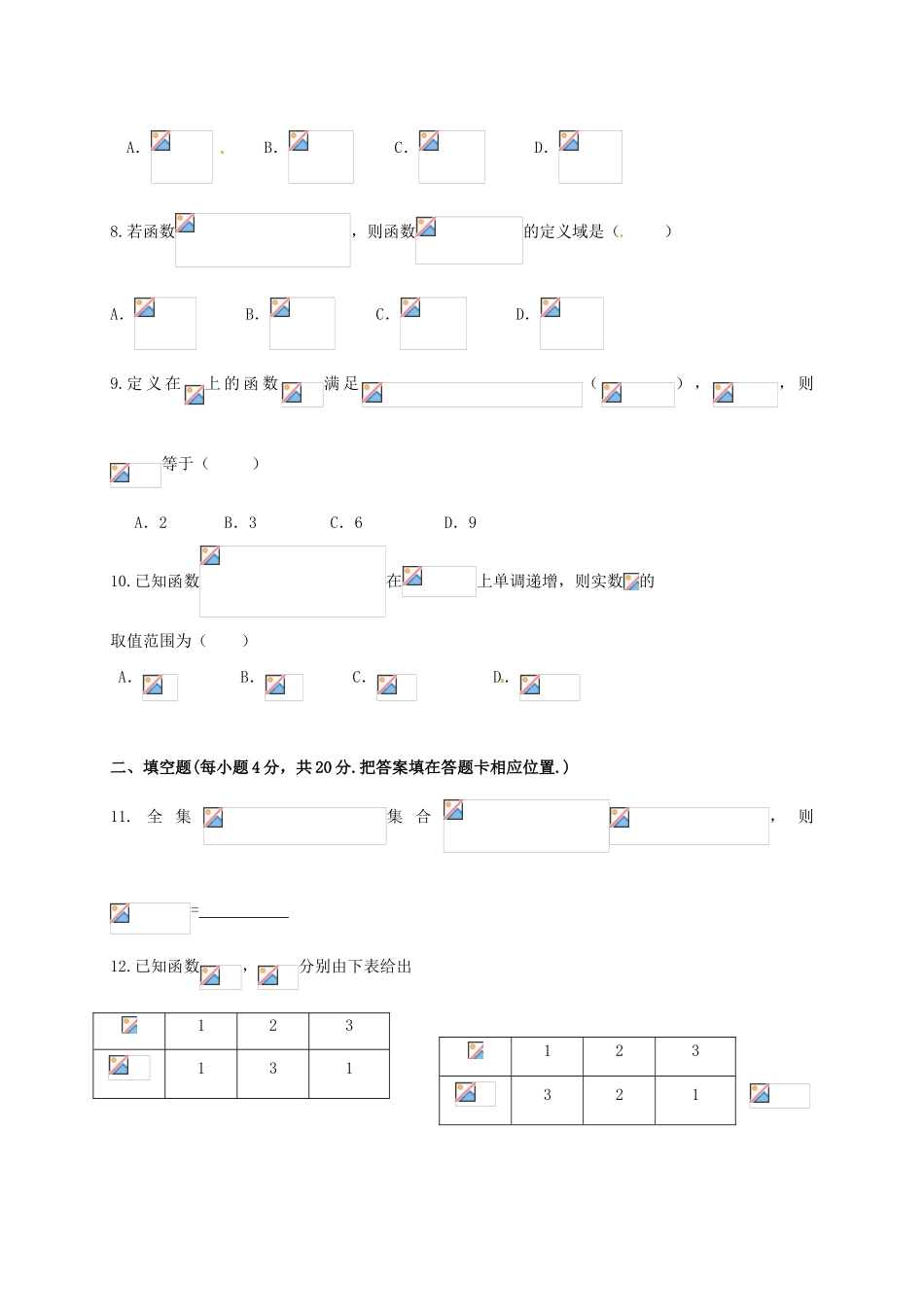 高一数学上学期月考试题（一）-人教版高一全册数学试题_第2页