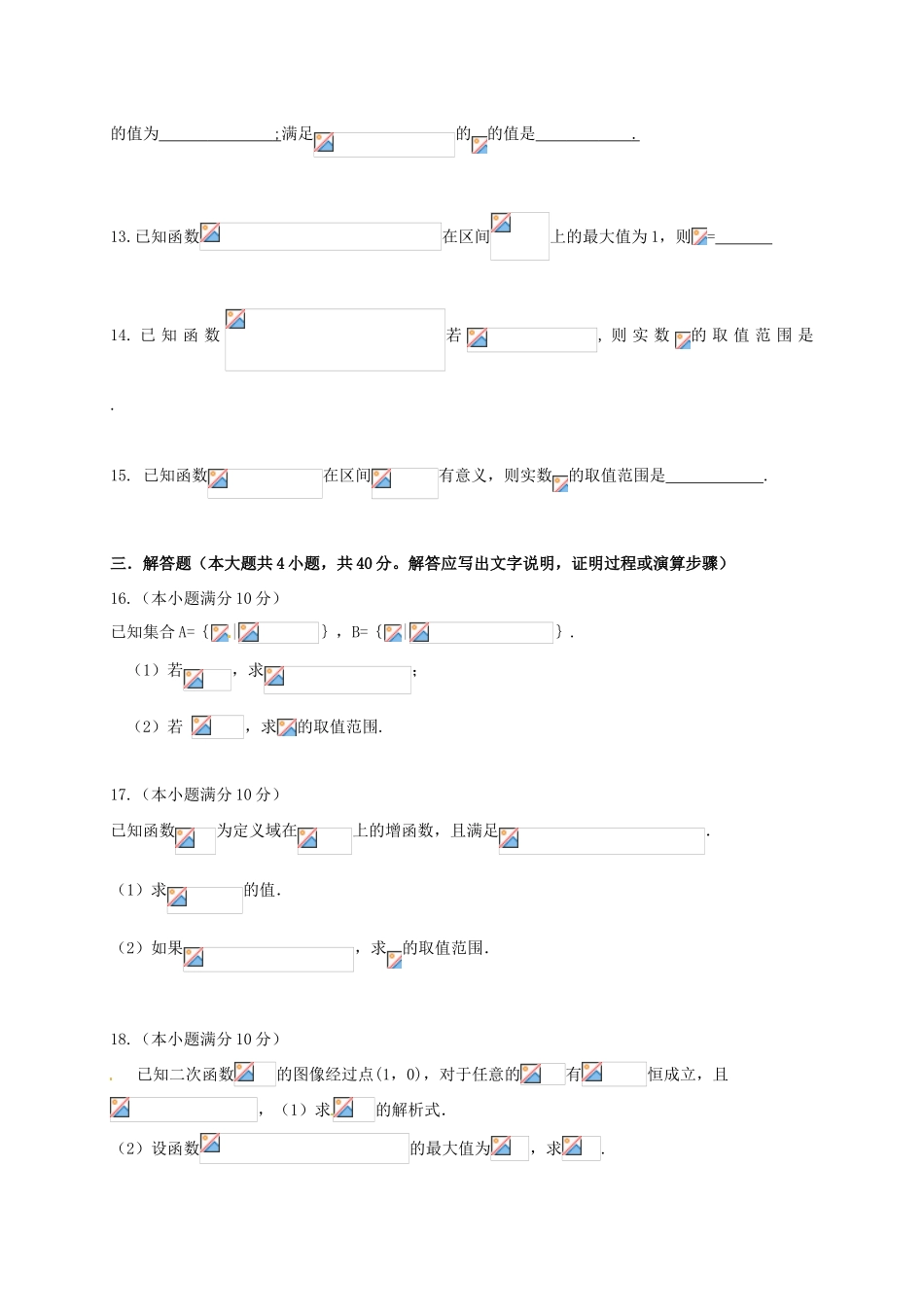 高一数学上学期月考试题（一）-人教版高一全册数学试题_第3页