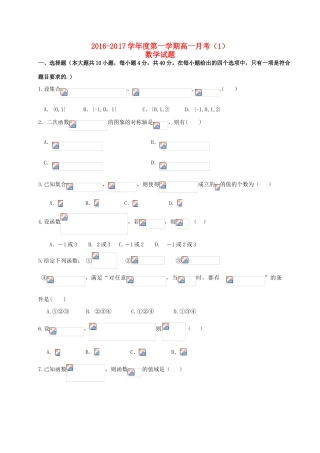 高一数学上学期月考试题（一）-人教版高一全册数学试题
