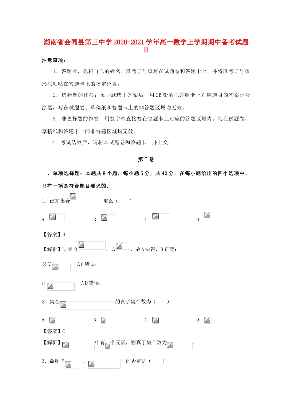 高一数学上学期期中备考试题Ⅱ-人教版高一全册数学试题_第1页