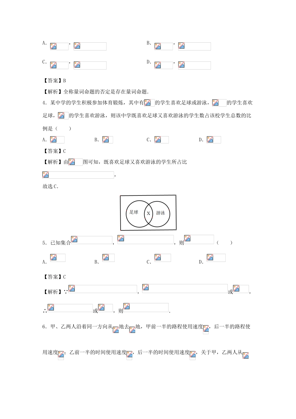 高一数学上学期期中备考试题Ⅱ-人教版高一全册数学试题_第2页