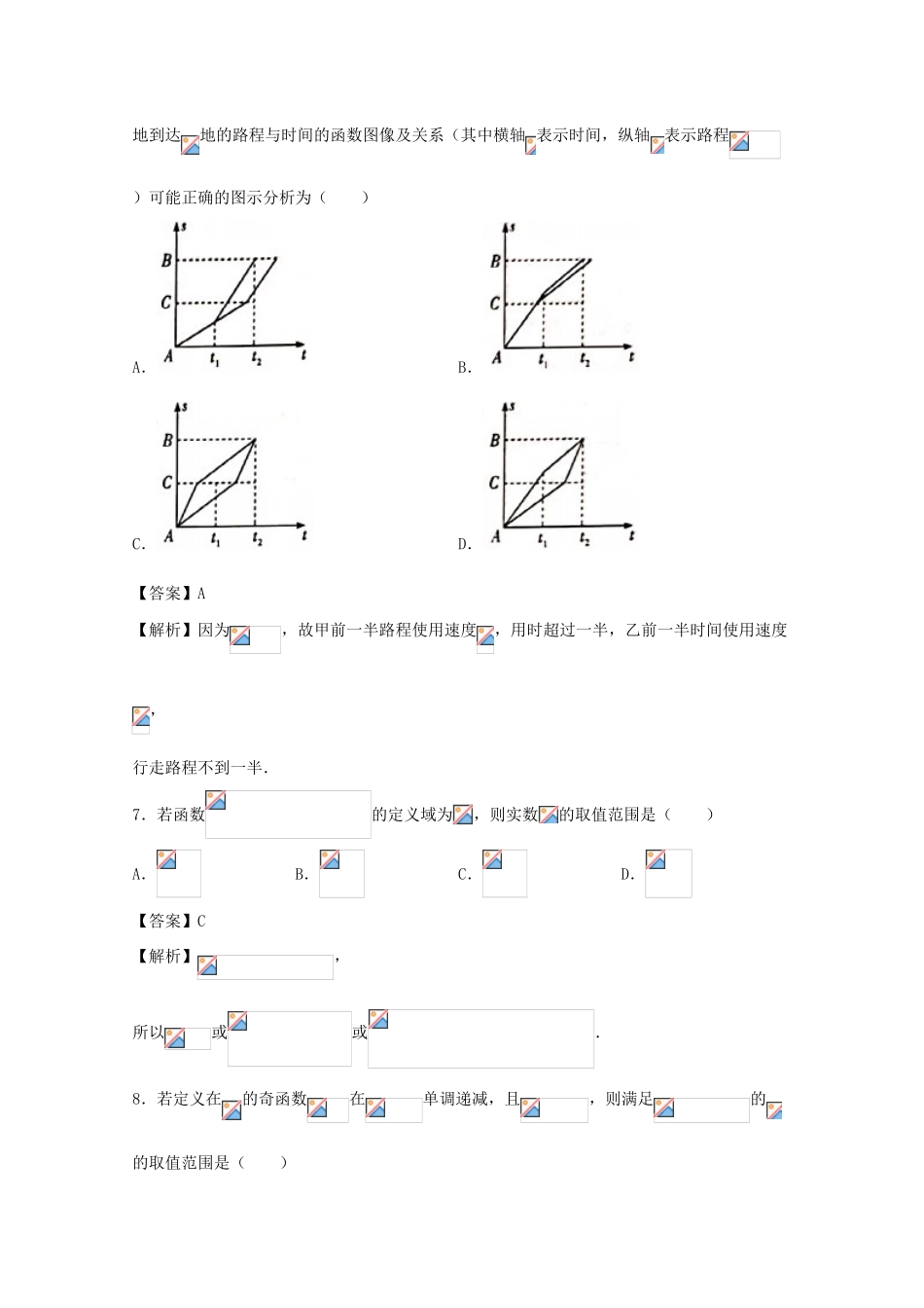 高一数学上学期期中备考试题Ⅱ-人教版高一全册数学试题_第3页