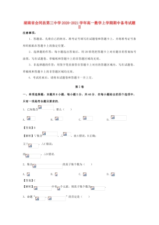 高一数学上学期期中备考试题Ⅱ-人教版高一全册数学试题