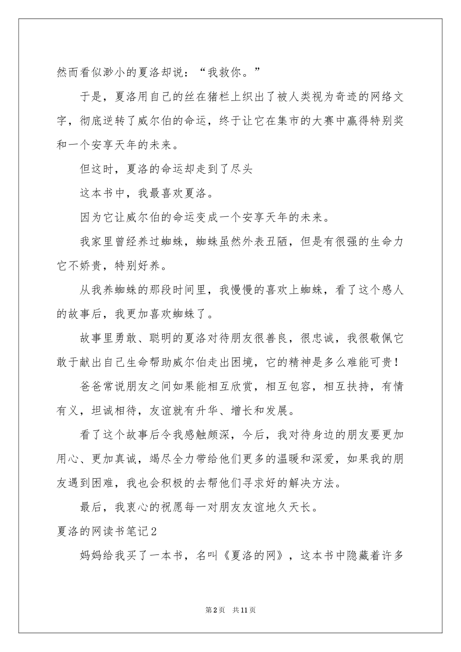 夏洛的网读书笔记_第2页