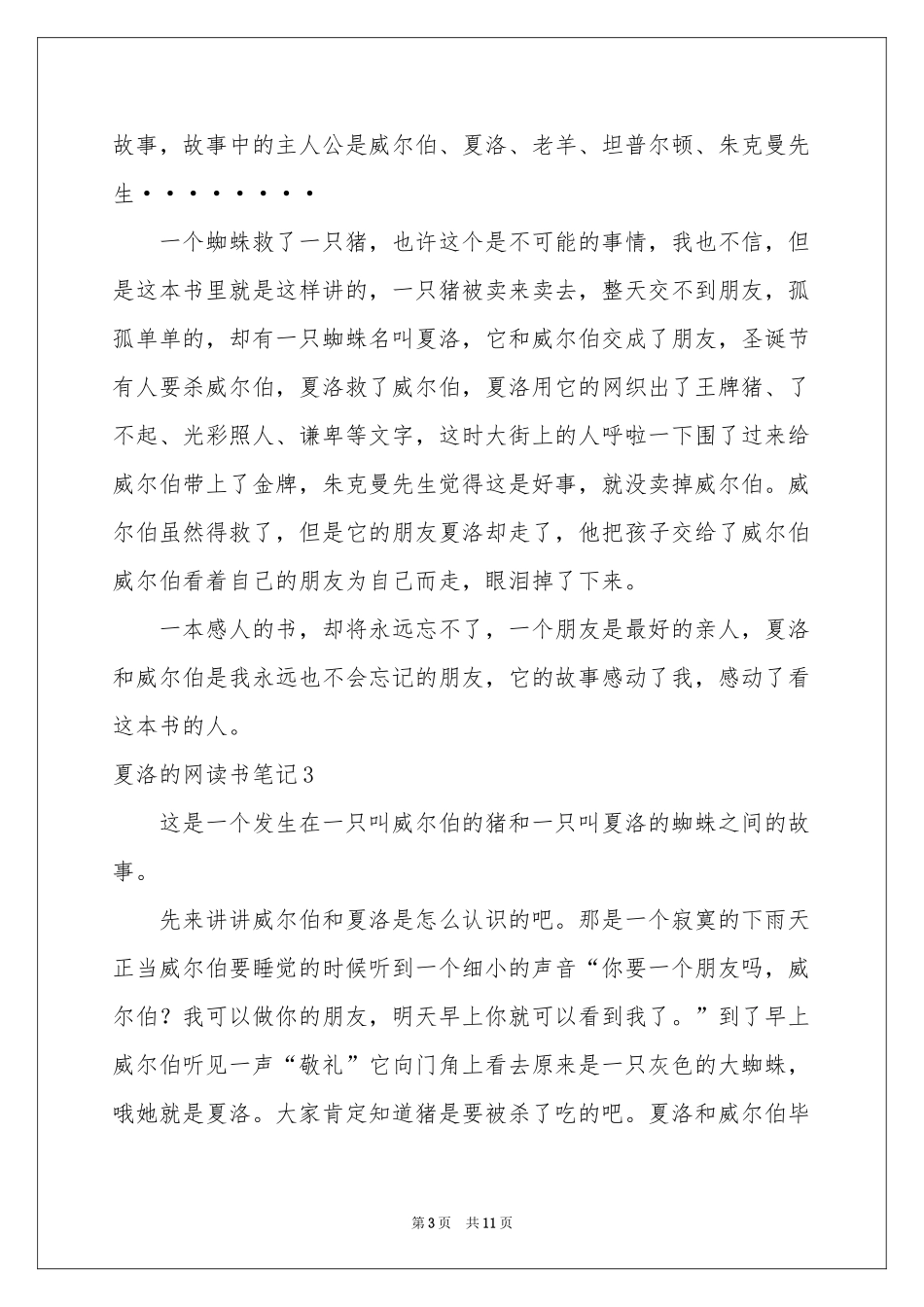 夏洛的网读书笔记_第3页