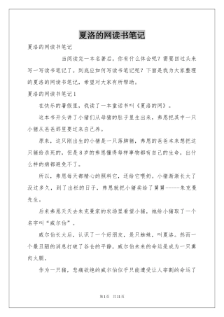 夏洛的网读书笔记