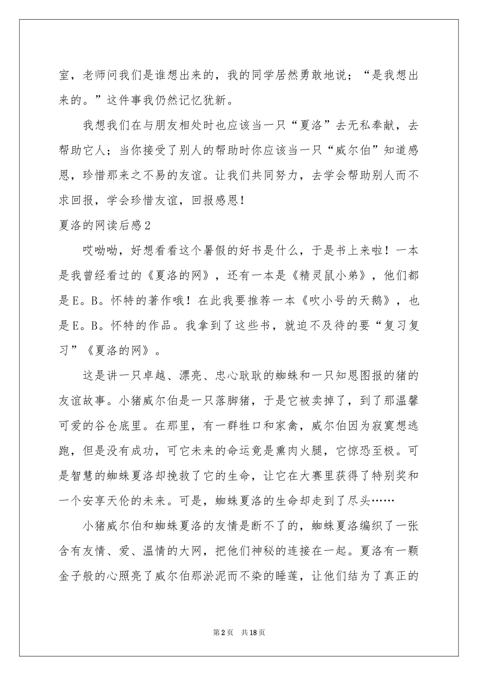 夏洛的网读后感_第2页