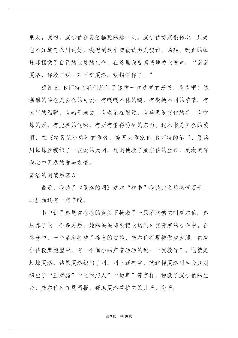 夏洛的网读后感_第3页